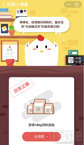 支付寶螞蟻莊園2月21日答案 疫情期間網購時下列更安全的做法是