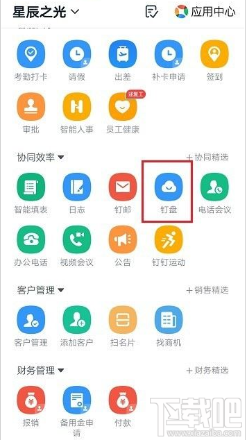 釘釘釘盤容量怎么查看？釘釘查看釘盤容量教程