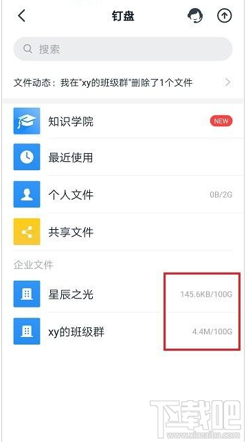釘釘釘盤容量怎么查看？釘釘查看釘盤容量教程