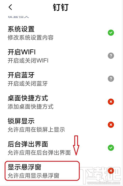釘釘懸浮窗口怎么開啟？釘釘懸浮窗口的開啟方法