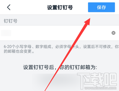 釘釘號可以修改嗎？釘釘號修改技巧分享