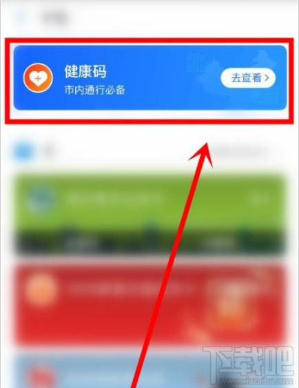 支付寶健康碼可以修改嗎？支付寶修改健康碼的圖文教程