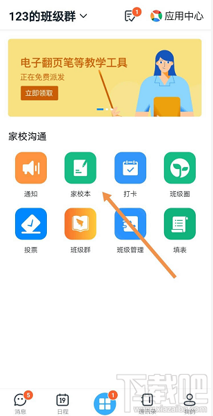 釘釘家校本修改刪除評語怎么操作？釘釘修改評語的操作方法