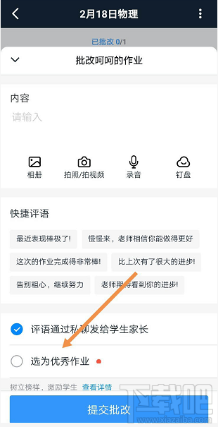 釘釘家校本怎么添加優(yōu)秀作業(yè)？