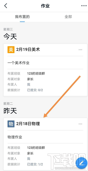釘釘家校本修改刪除評語怎么操作？釘釘修改評語的操作方法