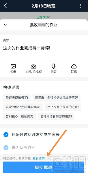 釘釘家校本修改刪除評語怎么操作？釘釘修改評語的操作方法