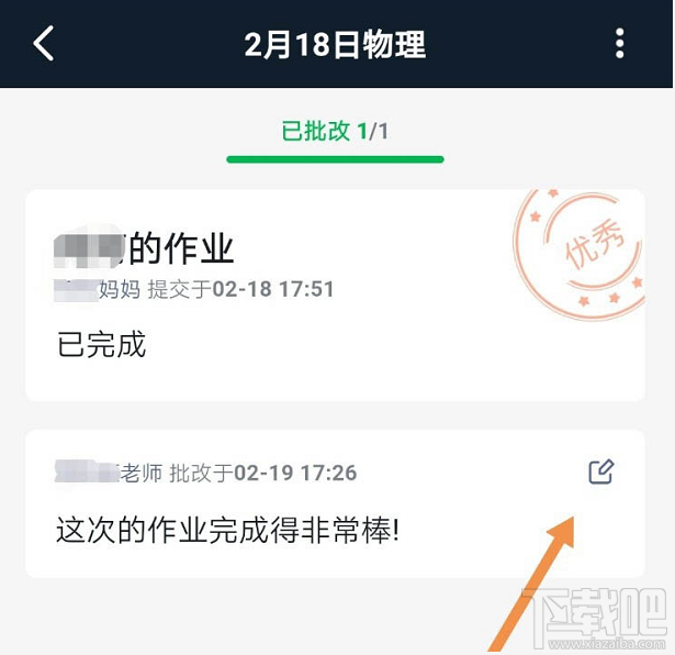 釘釘家校本修改刪除評語怎么操作？釘釘修改評語的操作方法