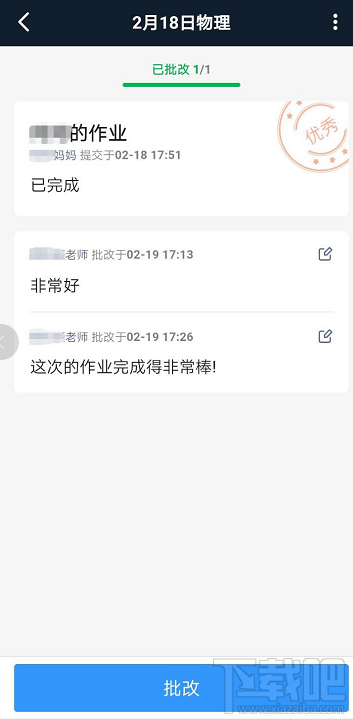釘釘家校本修改刪除評語怎么操作？釘釘修改評語的操作方法