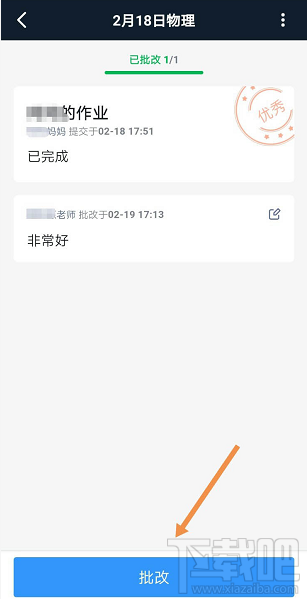 釘釘家校本修改刪除評語怎么操作？釘釘修改評語的操作方法