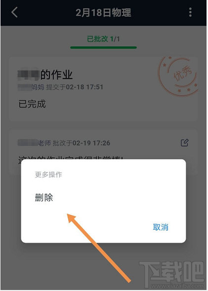 釘釘家校本修改刪除評語怎么操作？釘釘修改評語的操作方法