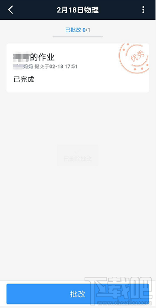 釘釘家校本修改刪除評語怎么操作？釘釘修改評語的操作方法