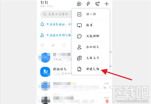 釘釘在線編輯文檔怎么發(fā)起？釘釘在線編輯文檔教程