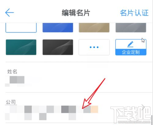 釘釘公司名稱怎么編輯？釘釘編輯公司名稱教程