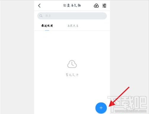 釘釘在線編輯文檔怎么發(fā)起？釘釘在線編輯文檔教程