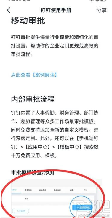 釘釘移動審批功能在哪？釘釘移動審批功能使用教程