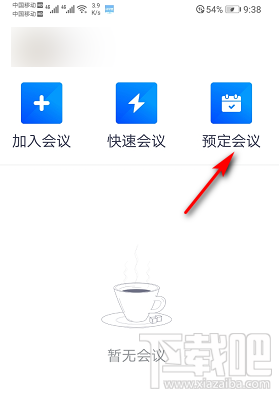 騰訊會議怎么預定會議？ 騰訊會議預定會議的教程