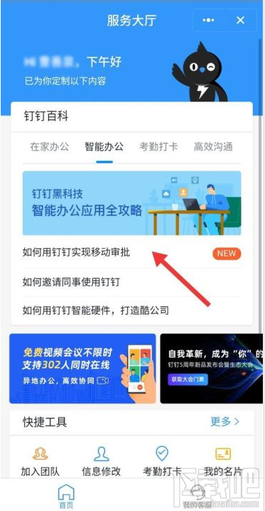 釘釘移動審批功能在哪？釘釘移動審批功能使用教程