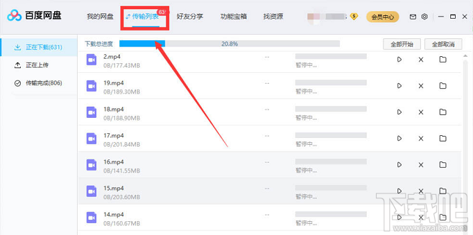 百度網(wǎng)盤文件怎么設(shè)置優(yōu)先下載？