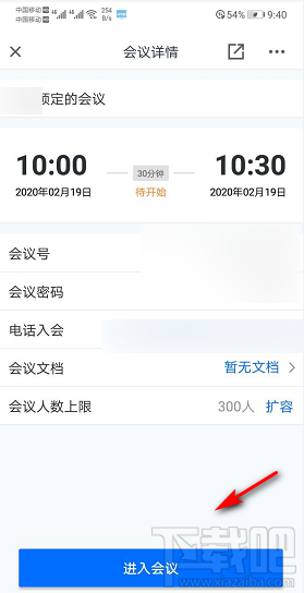 騰訊會議怎么預定會議？ 騰訊會議預定會議的教程
