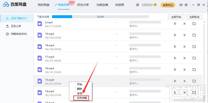 百度網(wǎng)盤文件怎么設(shè)置優(yōu)先下載？