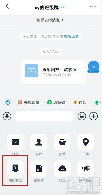 釘釘怎么發起班級收款？釘釘班級收款使用教程
