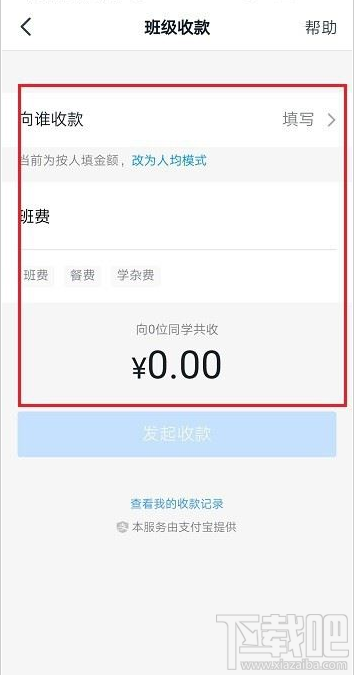 釘釘怎么發起班級收款？釘釘班級收款使用教程