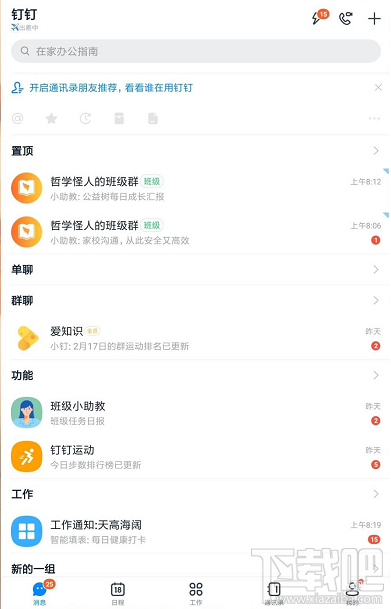 釘釘班級(jí)群怎么遠(yuǎn)程打卡簽到？釘釘遠(yuǎn)程打卡簽到的圖文教程