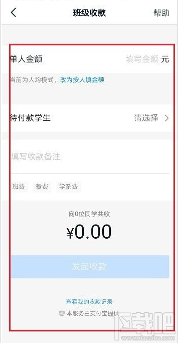 釘釘怎么發起班級收款？釘釘班級收款使用教程