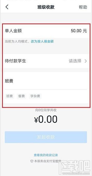 釘釘怎么發起班級收款？釘釘班級收款使用教程