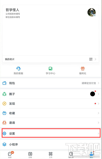 釘釘指定時間段靜音怎么設置？釘釘靜音時間段的設置技巧