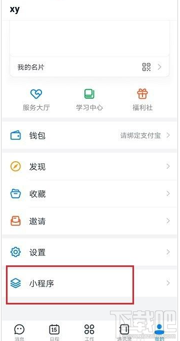 釘釘群投票在哪？釘釘投票功能使用教程