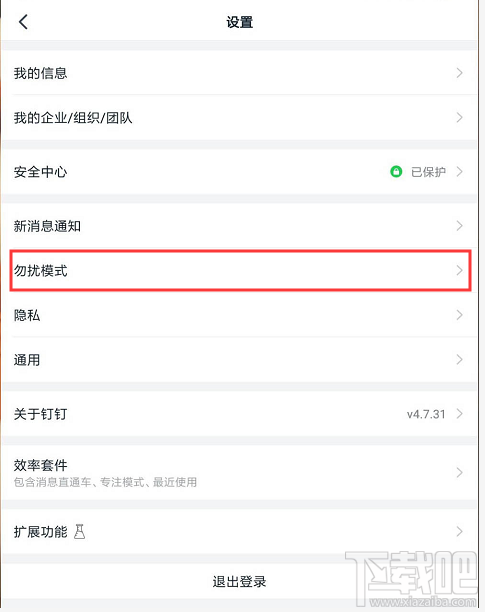 釘釘指定時間段靜音怎么設置？釘釘靜音時間段的設置技巧