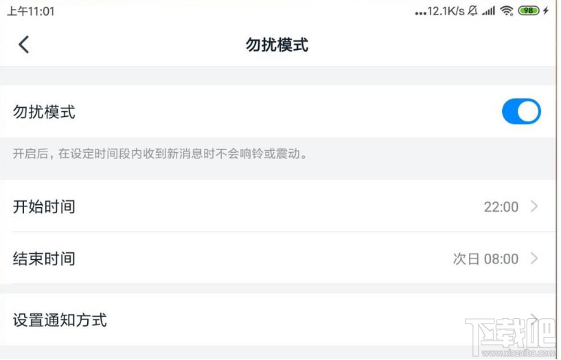釘釘指定時間段靜音怎么設置？釘釘靜音時間段的設置技巧
