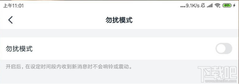 釘釘指定時間段靜音怎么設置？釘釘靜音時間段的設置技巧