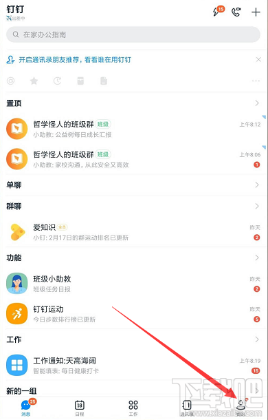 釘釘指定時間段靜音怎么設置？釘釘靜音時間段的設置技巧