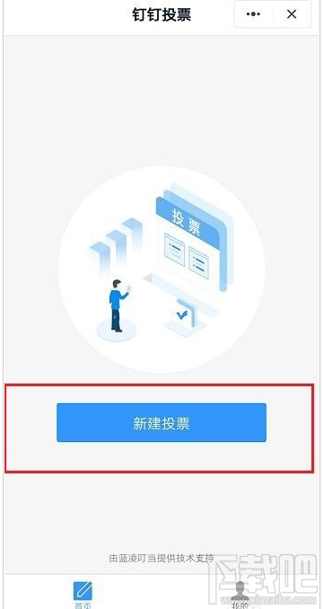 釘釘群投票在哪？釘釘投票功能使用教程
