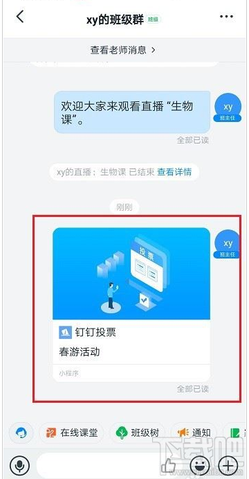 釘釘群投票在哪？釘釘投票功能使用教程