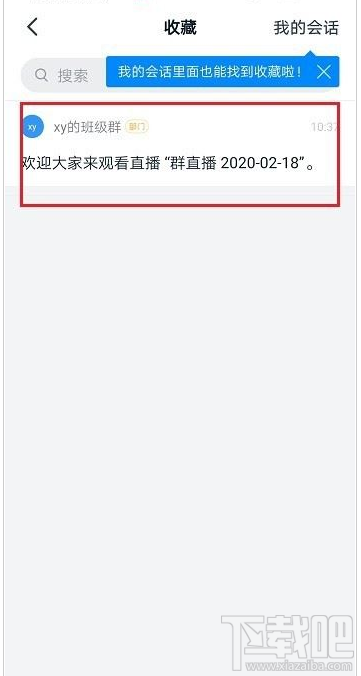 釘釘收藏的內容怎么刪除？釘釘刪除收藏的內容教程