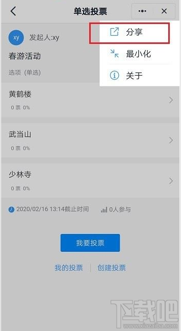 釘釘群投票在哪？釘釘投票功能使用教程