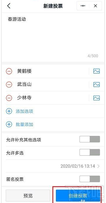 釘釘群投票在哪？釘釘投票功能使用教程