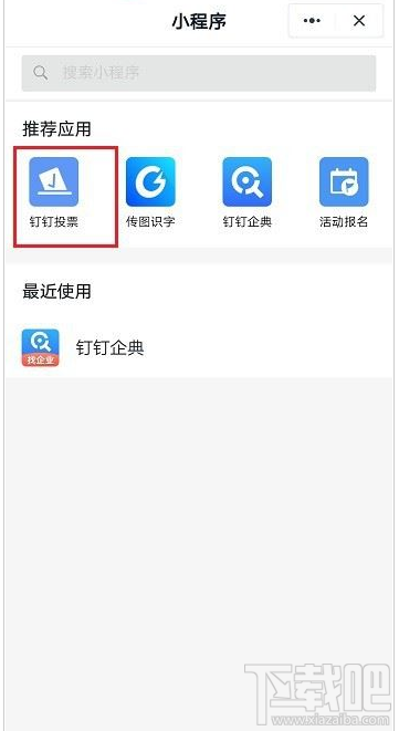 釘釘群投票在哪？釘釘投票功能使用教程