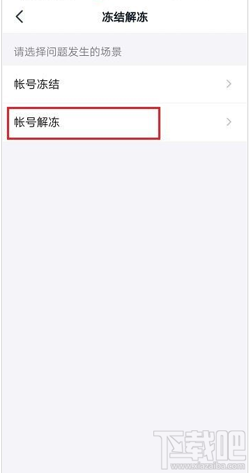 釘釘怎么凍結解凍賬號？釘釘凍結解凍賬號教程