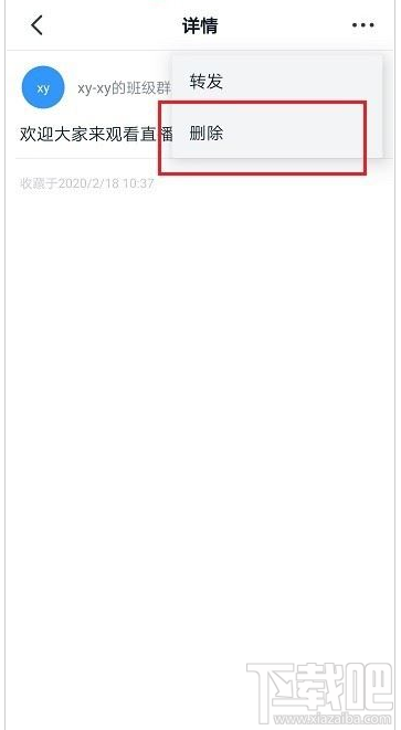 釘釘收藏的內容怎么刪除？釘釘刪除收藏的內容教程