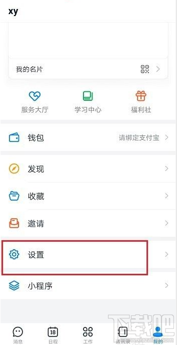 釘釘怎么凍結解凍賬號？釘釘凍結解凍賬號教程