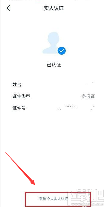 釘釘實名認證怎么解除？釘釘解除實名認證教程