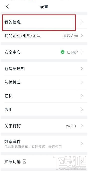 釘釘實名認證怎么解除？釘釘解除實名認證教程