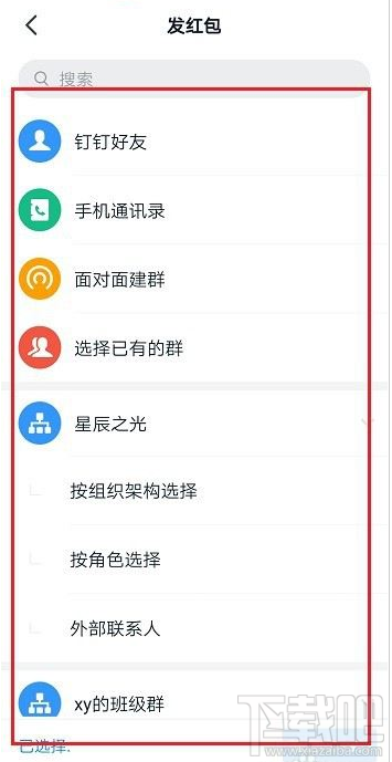 釘釘紅包記錄怎么查看？釘釘查看紅包記錄教程