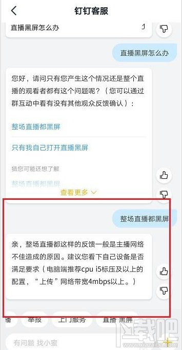 釘釘直播黑屏怎么辦？釘釘直播黑屏的解決方法
