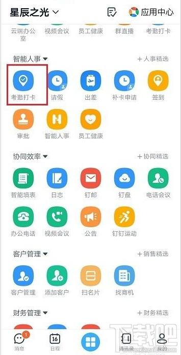 釘釘一個(gè)人可以加入幾個(gè)考勤組？