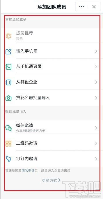 釘釘一個(gè)人可以加入幾個(gè)考勤組？